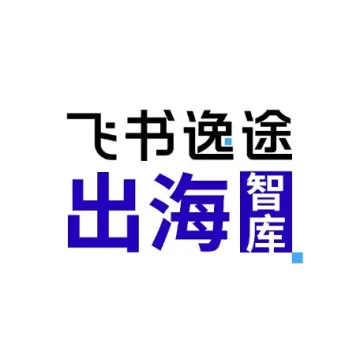 飞书逸途出海智库