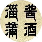 为何懂白酒的人都喜欢喝52度与53的