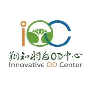 【OD热讯】如何加速OD（组织发展）专业能力培养？IOC年终大回馈！