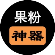 赶紧收！iOS端终于回归了