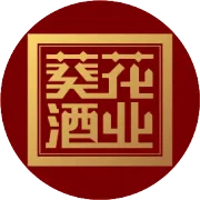 喜报！葵花酒业问东方酒·9斩获2025年度青酌奖（露酒类）