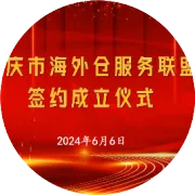推动“直播+平台+跨境电商+海外仓”融合发展，浙江又有新举措