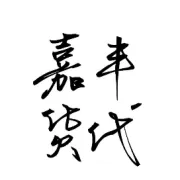 “霍尔木兹海峡危机升级：船公司集体‘弃航’，你的货被卸在哪由不得你！”