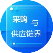 行业动态 | 财政厅发布8种采购方式流程图：采购新人别只背流程，先看懂怎么选