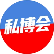 杭州服饰鞋包私域选品会：锚定新消费，共启全域增长新赛道