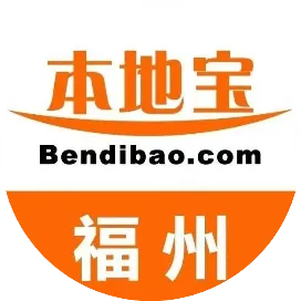 福州本地宝