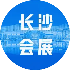 長沙會展