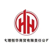 同心筑梦岁末欢歌｜大理恒华尾牙盛宴致敬每一份奋斗