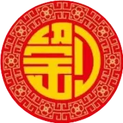 第四届理事会成员简介