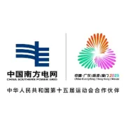 南方电网贵州电网公司2025年重大新闻事件