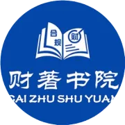 这3本【财著】图书财税人必读！！！