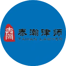 山东泰瀚律师