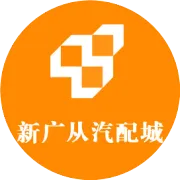 车上常换的维修件