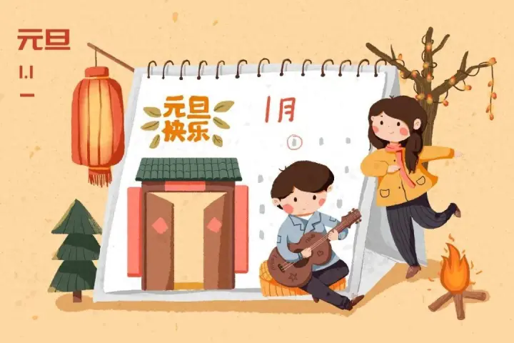 元旦快到了，分享一些元旦祝福模板