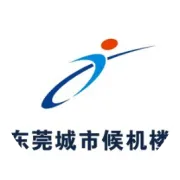 通达五个机场 | 东莞候机楼⇌机场(广州/深圳/香港/澳门/惠州)乘车指引→