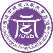 【侨融·课堂】双课并驱展风采  广角融通育素养——福清市城关小学教育集团数学骨干教师示范课活动