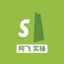 Shopify 主题开发