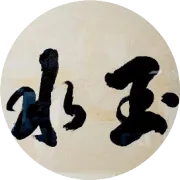 ［石茶禅道］一日一禅：诸位菩萨，《金刚经》第六分说什么？