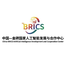 中国-金砖国家AI发展与合作中心