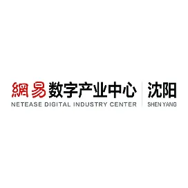 网易沈阳数字产业中心