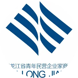 黑龙江省青年民营企业家商会