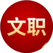陆军2025年招考管理和专业技术岗位文职人员第三批拟录用对象名单公示