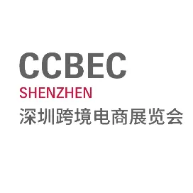 深圳跨境电商展CCBEC