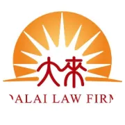 内蒙古大来律师事务所祝您节日快乐！