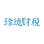 【账税实操】企业所得税优惠政策解析与实操…