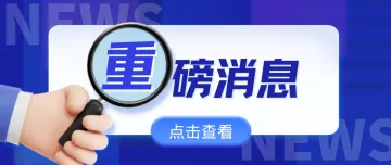 时间紧迫！这类卖家“创建新货件功能”将受到限制！