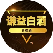 同学宴 谢师宴 好酒就在谦益白酒
