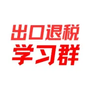 出口发票当月忘记开了如何补救?案例讲解！