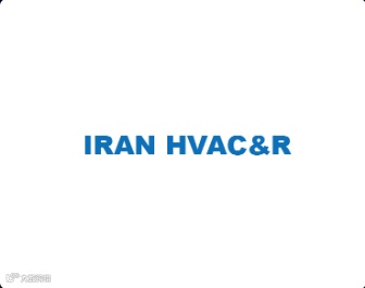 2023年伊朗德黑兰暖通制冷展览会IRAN HVAC&R