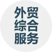 政策趋严，2026年第一周跨境出口注意事项