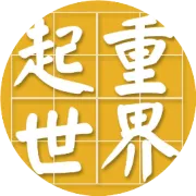 侧方和后方谁更能吊？