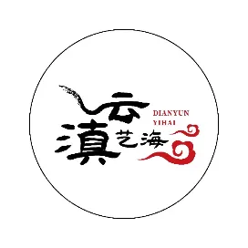 滇云艺海