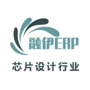 芯片设计公司如何选择适合自己的数字化系统？不同的阶段如何选择？