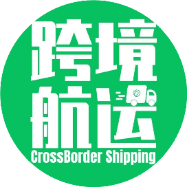 跨境航运