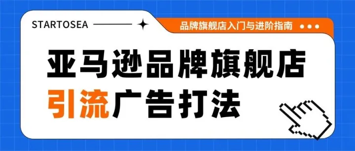 【实战案例分享】一招教你如何用品牌推广广告引爆品牌旗舰店流量