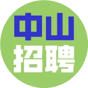 【中山招聘】古镇这个村招聘啦！共4个岗位，待遇优厚，期待您的加入！