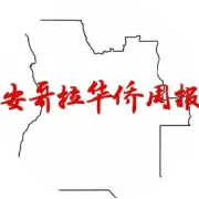 葡语国家共同体在安哥拉开会讨论合作和信息共享