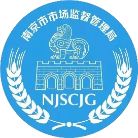南京市场监管