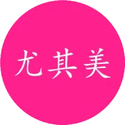 尤其美 品牌女装（公明店）劲爆推出！千件衣服免费送