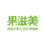高端水果礼 就送果滋美