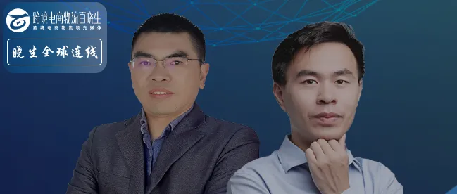 巴西税改带给跨境电商行业哪些挑战与机遇？（上篇）丨对话安骏物流创始人方轲