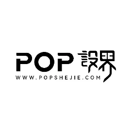 POP设界