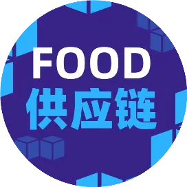 食品供应链管理