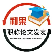 《留学》杂志期刊2022论文发表指南