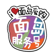 【促销】奶粉底价记录，让面岛不断刷新！