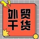 一次性讲清楚PI、PO、CI、PL的区别，新手小白版，外贸人学习